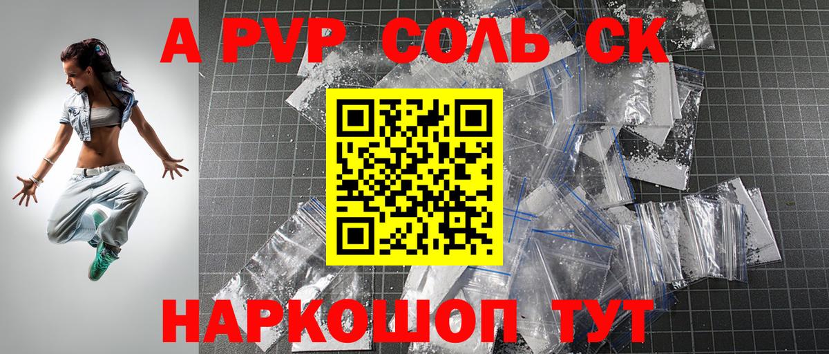 APVP Соль  APVP мука  Вход с VPN  A PVP СК  А ПВП  Урус-Мартан 