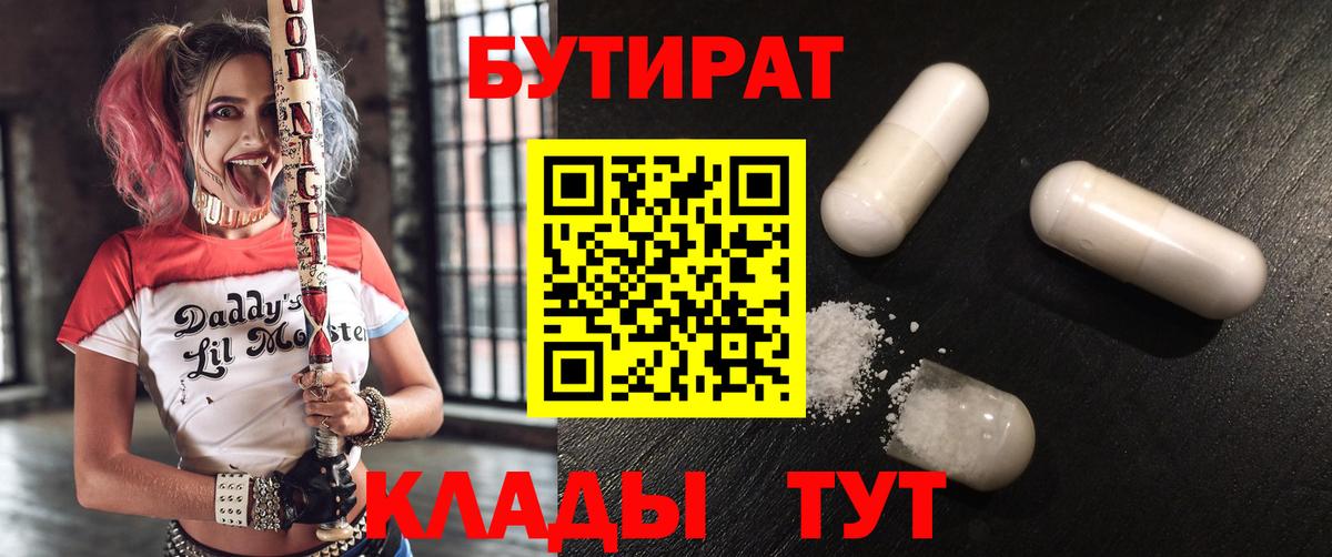 БУТИРАТ BDO 33% Урус-Мартан