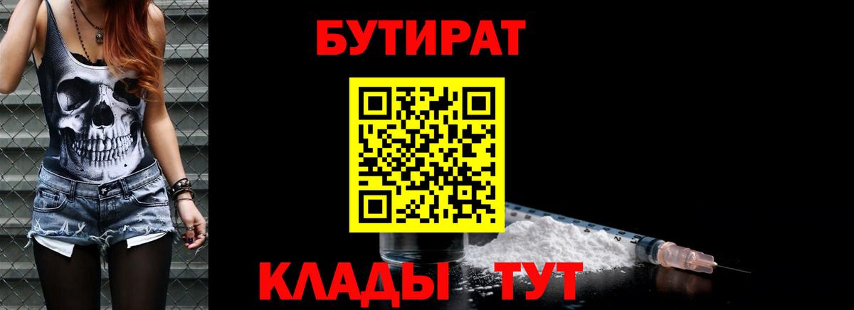 Бутират BDO  Вход с VPN  Урус-Мартан 