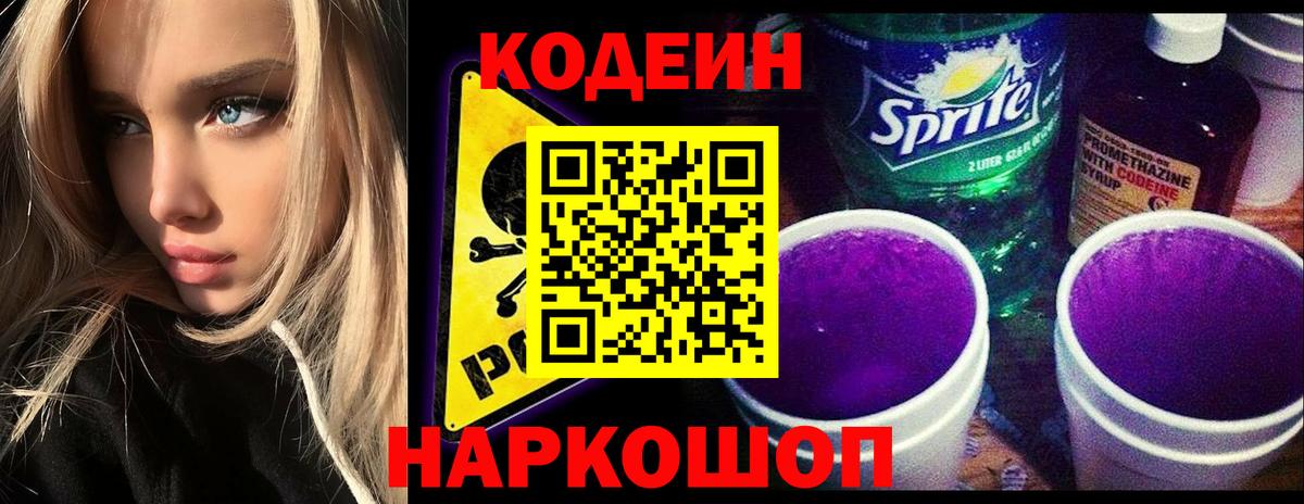 Codein Purple Drank Урус-Мартан