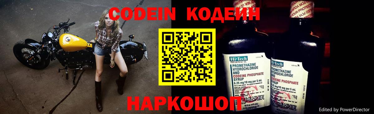 Codein напиток Lean (лин)  Вход с VPN  Урус-Мартан 