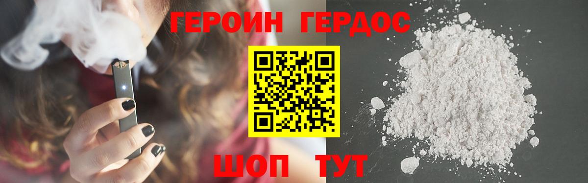 ГЕРОИН  Героин герыч  Вход с VPN  Урус-Мартан 
