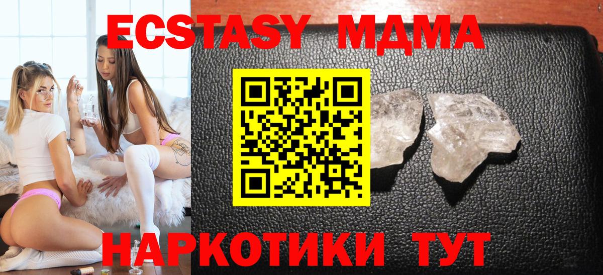 МДМА Molly  Вход с VPN  MDMA  MDMA VHQ  Урус-Мартан 